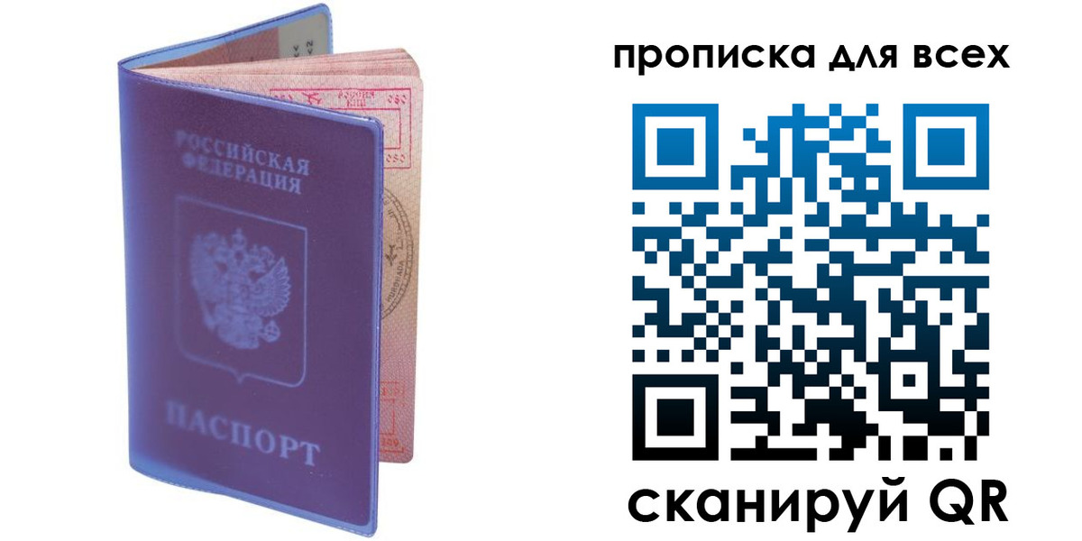 прописка для работы в Белоярске