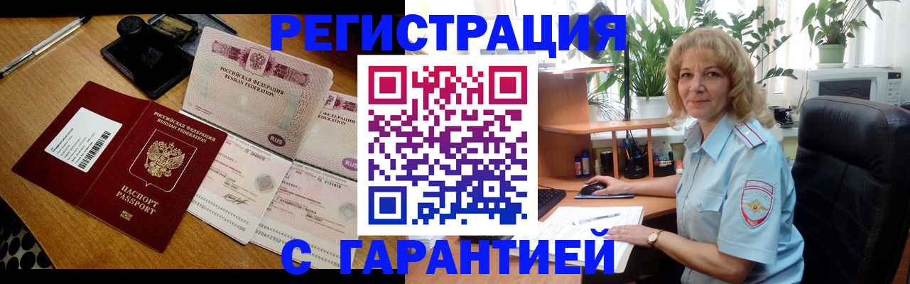 прописка штамп в Белоярске